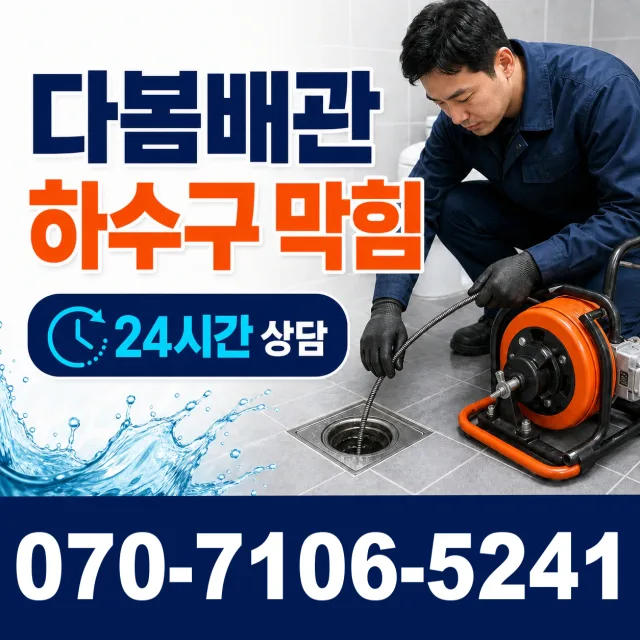 대전시 유성구 신성동 하수구막힘 상담 이미지 2