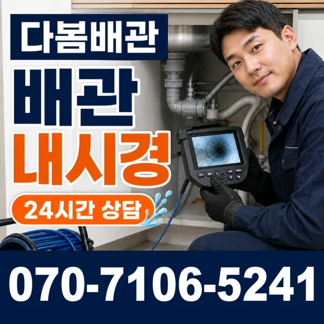 대전시 유성구 신성동 하수구막힘 상담 이미지 3